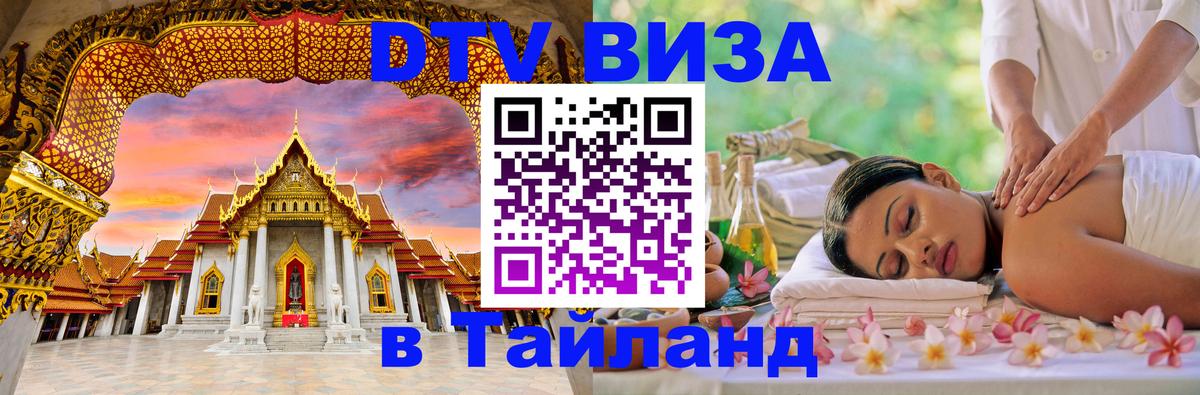 DTV Visa Thailand — прайс и условия, виза без дополнительных документов - 19.11.2025 